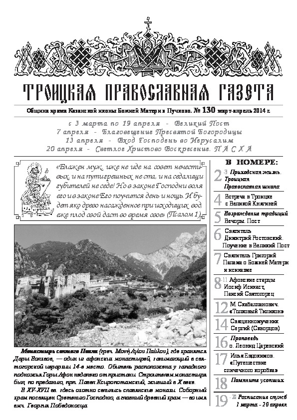 Троицкая Православная газета Gazeta/gazeta130.jpg