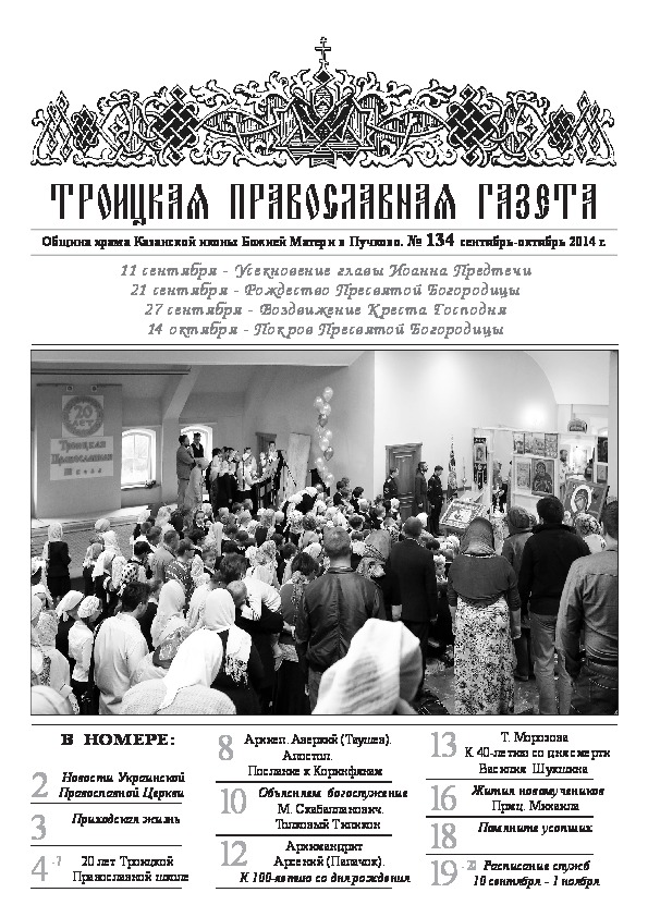 Троицкая Православная газета Gazeta/gazeta134.jpg