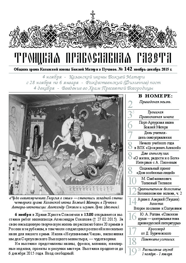 Троицкая Православная газета Gazeta/gazeta142.jpg