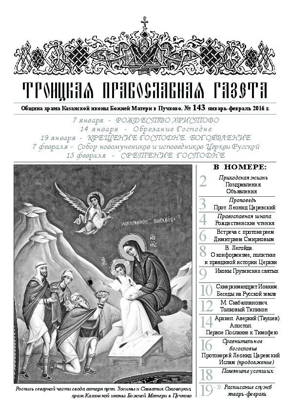 Троицкая Православная газета Gazeta/gazeta143.jpg