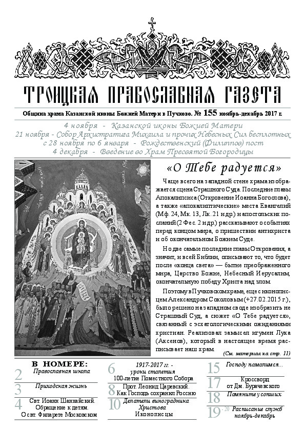 Троицкая Православная газета №155