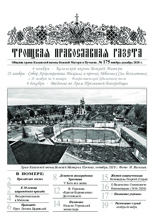 Троицкая Православная газета Gazeta/gazeta175.jpg