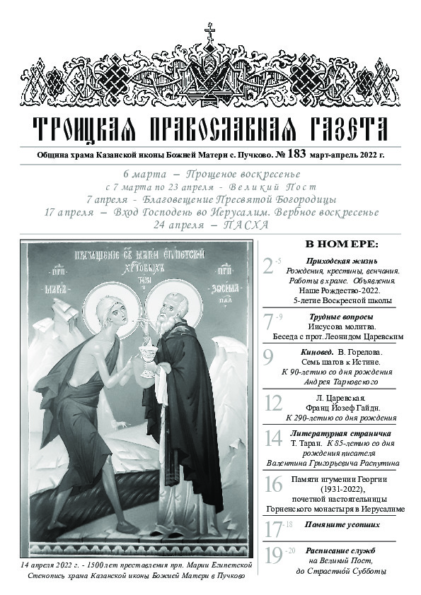 Троицкая Православная газета Gazeta/gazeta183.jpg
