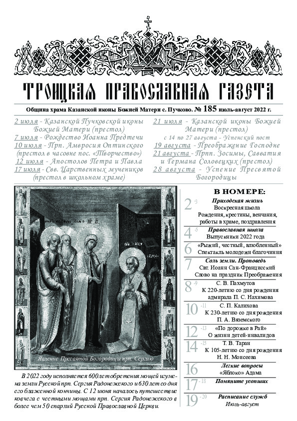 Троицкая Православная газета Gazeta/gazeta185.jpg