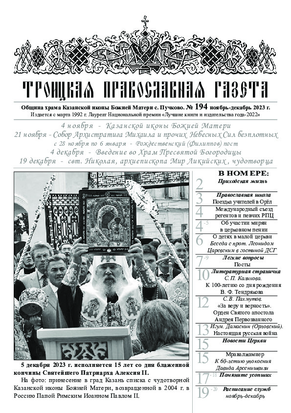 Троицкая Православная газета Gazeta/gazeta194.jpg