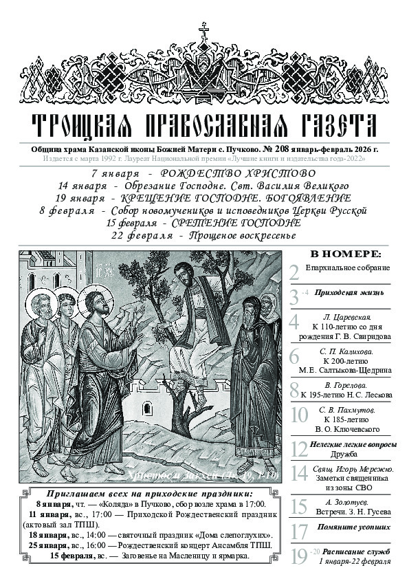 Троицкая Православная газета Gazeta/gazeta208.jpg