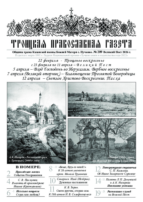 Троицкая Православная газета Gazeta/gazeta209.jpg